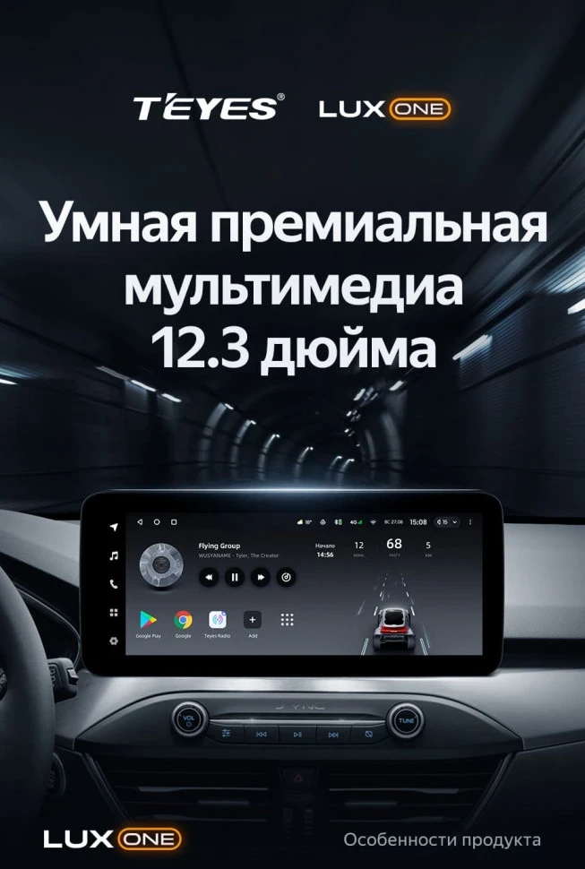 Штатная магнитола Teyes LUX ONE 6/128 Ford Focus 4 Mk 4 (2018-2023)