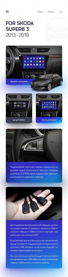 Переходная рамка Skoda Superb 3 (2015-2019) (10")