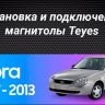Штатная магнитола Teyes CC3 2K 6/128 Lada Priora 1 (2007-2013) F2 (черная) (13")