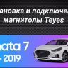 Штатная магнитола Teyes CC3 2K 360 6/128 Hyundai Sonata 7 LF (2017-2019)