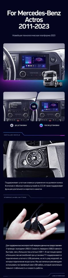 Штатная магнитола Teyes CC3 2K 4/64 Mercedes-Benz Actros (2011-2023)