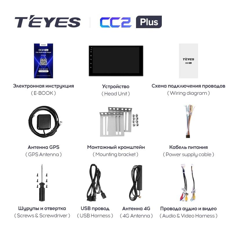 Магнитола Teyes CC2 Plus 3/32 Универсал 7"