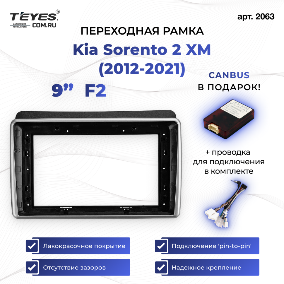 Переходная рамка Kia Sorento 2 XM (2012-2021) F2 (на максималку) (9")