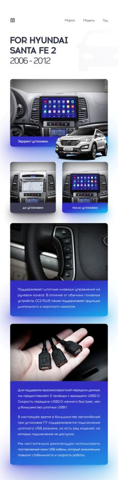 Переходная рамка Hyundai Santa Fe 2 (2006-2012) (9")