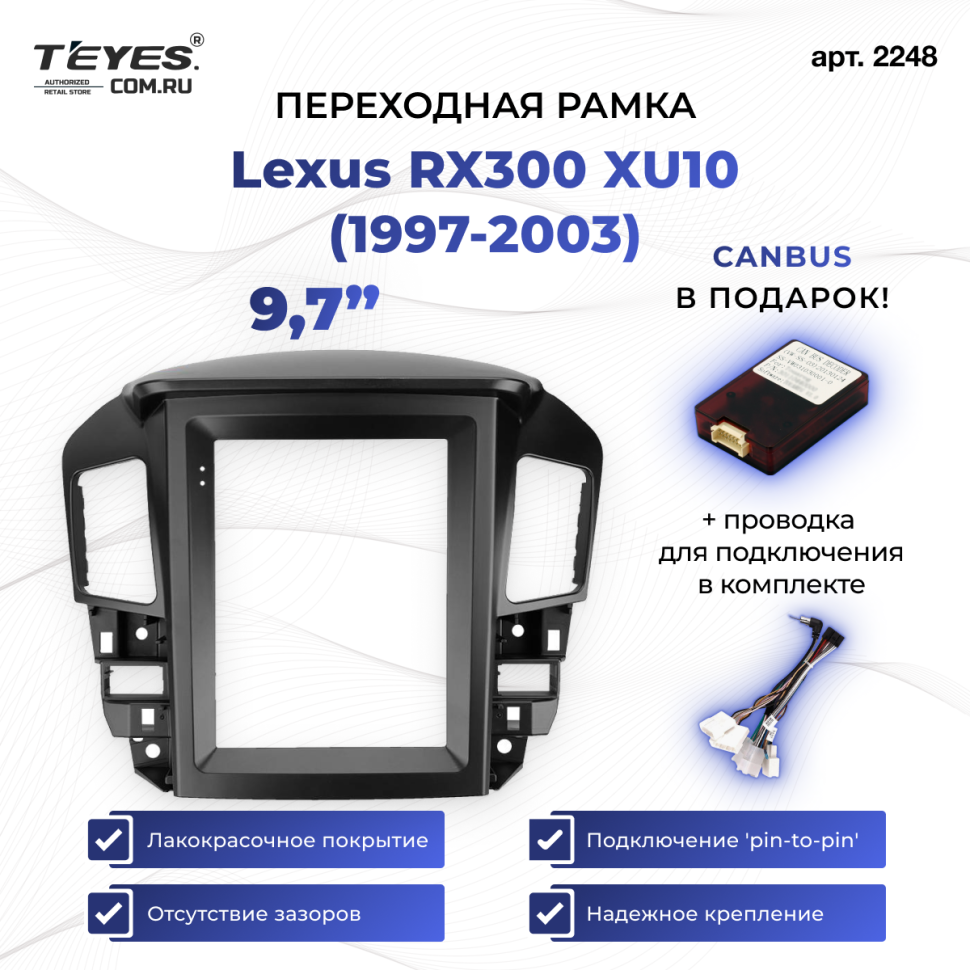 Переходная рамка Lexus RX300 XU10 (1997-2003) (9,7")