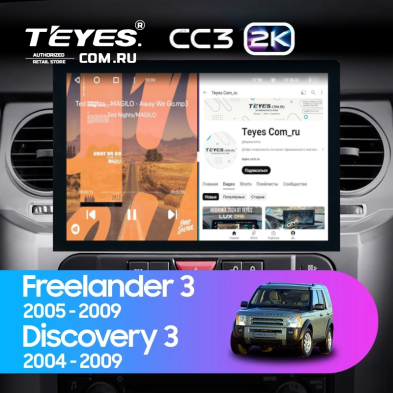 Штатная магнитола Teyes CC3 2K 360 6/128 Land Rover Freelander 3 (2005-2009) (13")