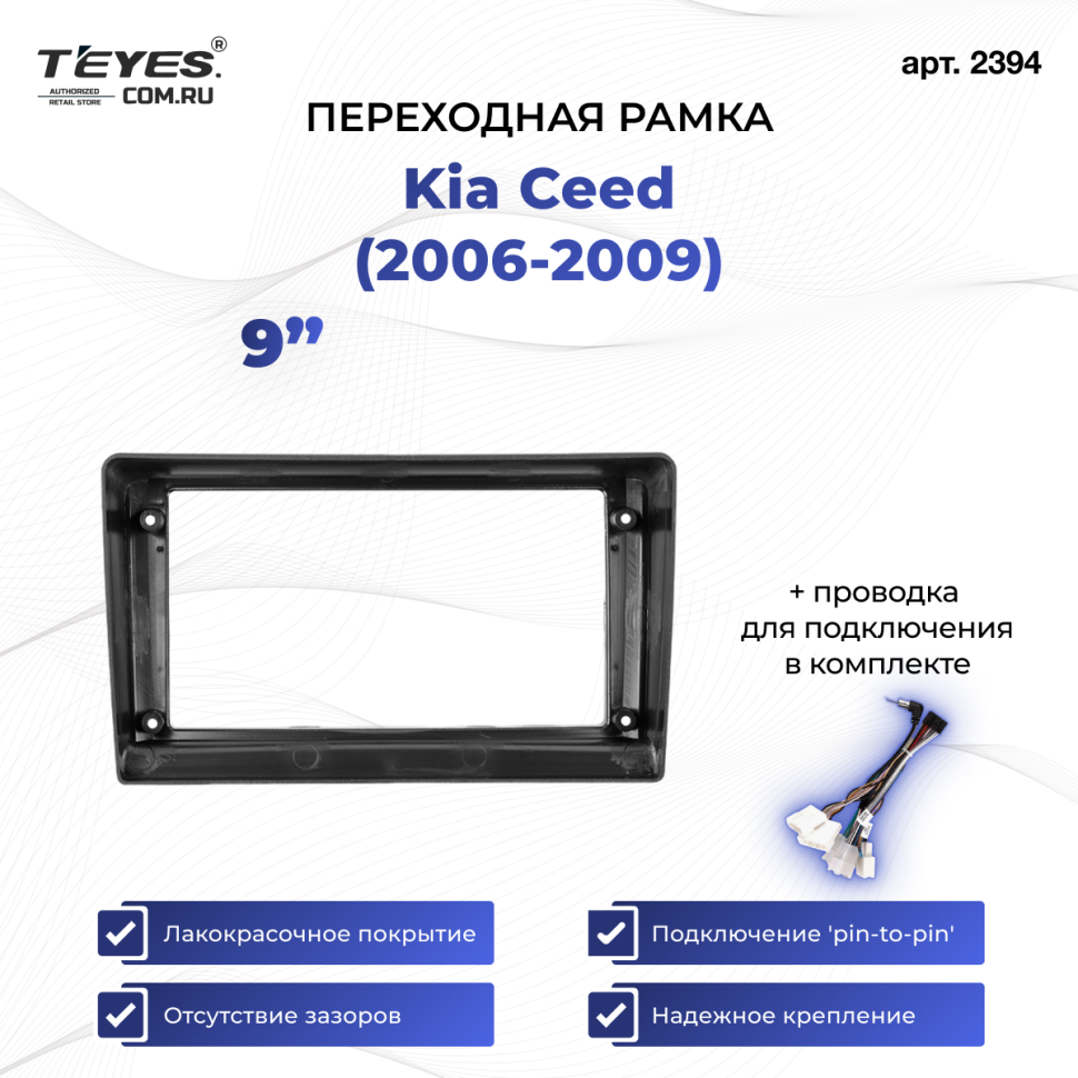Переходная рамка Kia Ceed (2006-2009) (9")