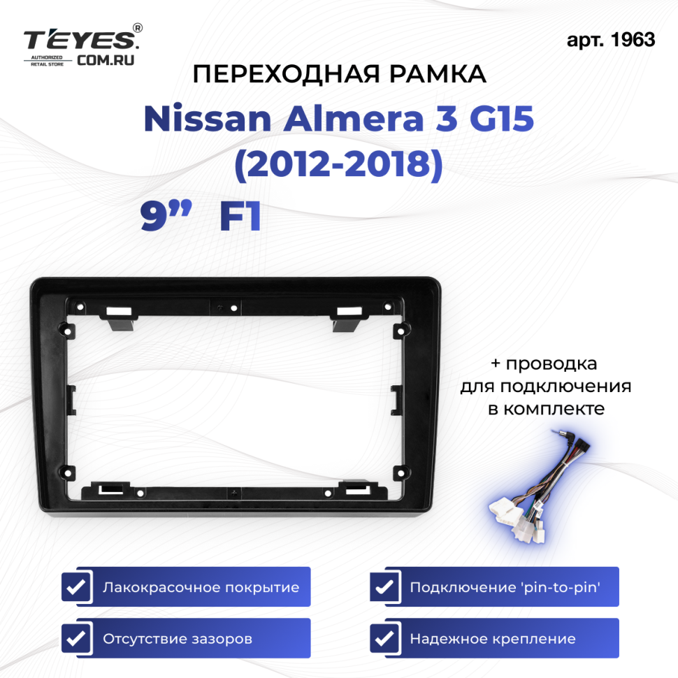 Переходная рамка Nissan Almera 3 G15 (2012-2018) F1 (9")