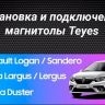 Штатная магнитола Teyes CC3 2K 4/64 Renault Logan 1 (2010-2015) (13")