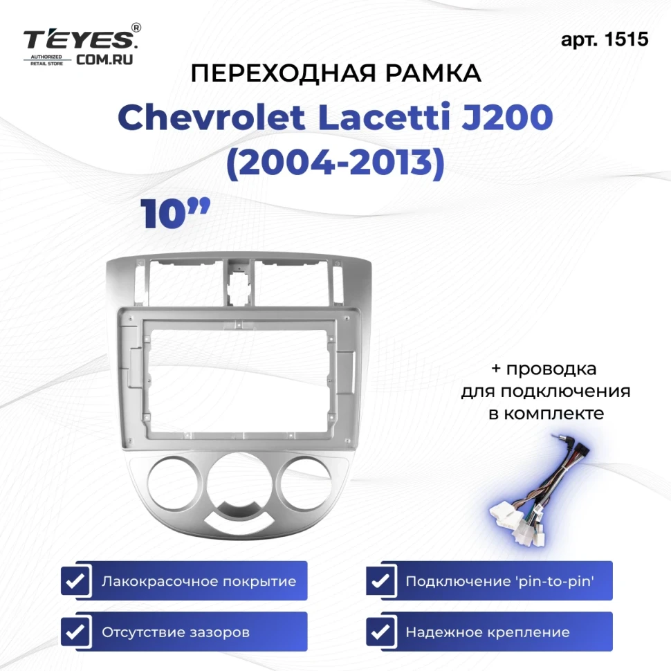 Переходная рамка Chevrolet Lacetti J200 (2004-2013) F1 (10")