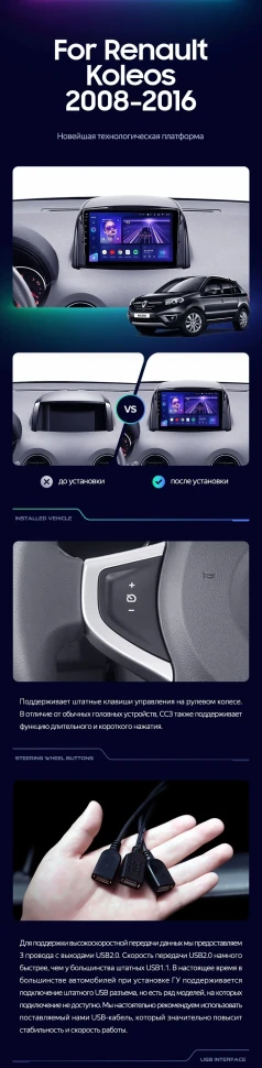 Штатная магнитола Teyes CC3L 4/32 Renault Koleos (2008-2016) Тип-A