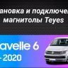 Штатная магнитола Teyes CC3 2K 4/32 Volkswagen Caravelle T6 (2015-2020)