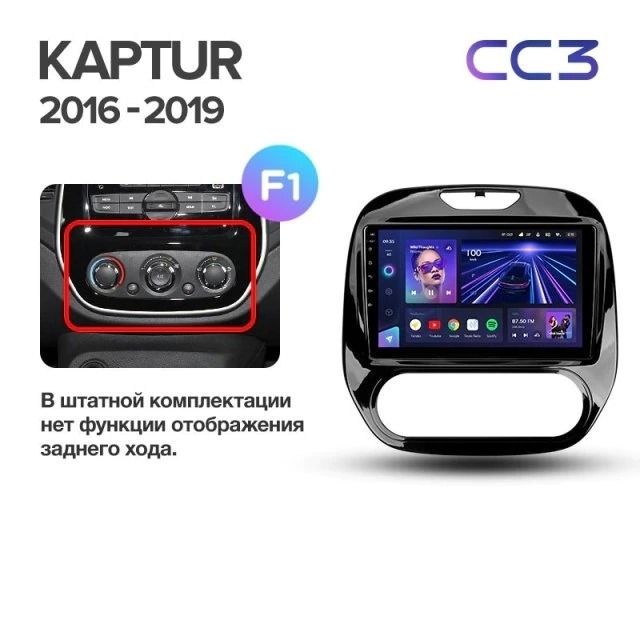 Штатная магнитола Teyes CC3 6/128 Renault Kaptur (2016-2019) F1