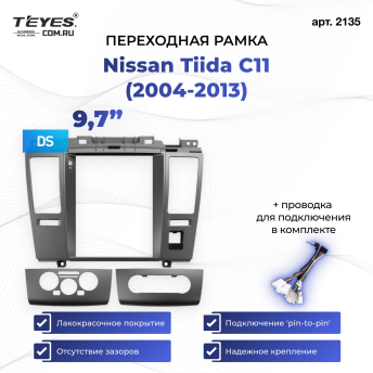 Переходная рамка Nissan Tiida C11 (2004-2013) (9,7")