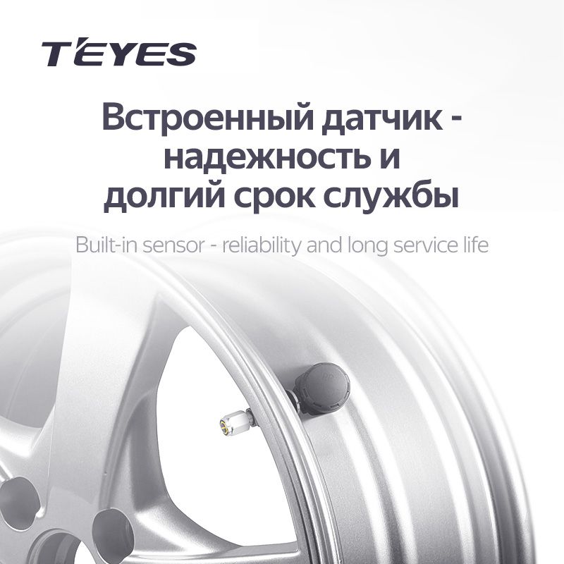Датчики давления в шинах Teyes TPMS внутренние