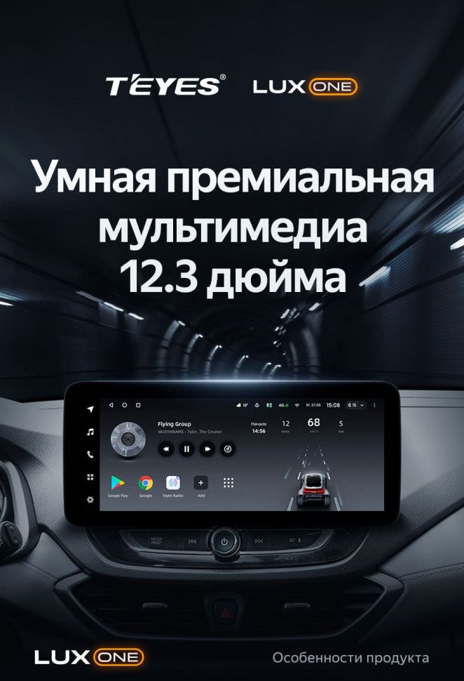 Штатная магнитола Teyes LUX ONE 6/128 Chevrolet Orlando 2 (2018-2023) Тип-A