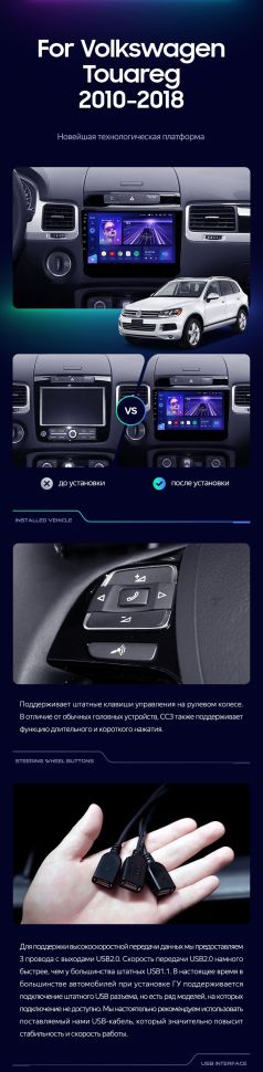 Штатная магнитола Teyes CC3L 4/32 Volkswagen Touareg FL NF (2010-2018) Тип-B