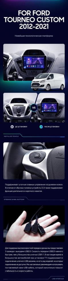 Штатная магнитола Teyes CC3 4/32 Ford Transit (2012-2021) F1