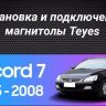 Штатная магнитола Teyes CC3L 4/64 Honda Accord 7 (2002-2008) F2