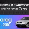 Штатная магнитола Teyes CC3L 4/32 Volkswagen Touareg GP (2002-2010) F2
