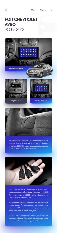 Переходная рамка Chevrolet Aveo T250 (2006-2012) (9")