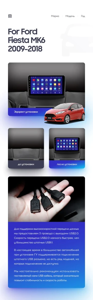 Переходная рамка Ford Fiesta Mk 6 (2009-2018) F1 Тип-B (9")