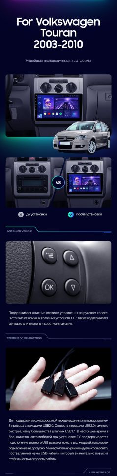 Штатная магнитола Teyes CC3L 4/32 Volkswagen Touran 1 (2003-2010) F1