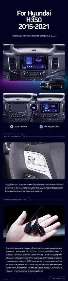 Штатная магнитола Teyes CC3 2K 4/64 Hyundai H350 (2015-2021)