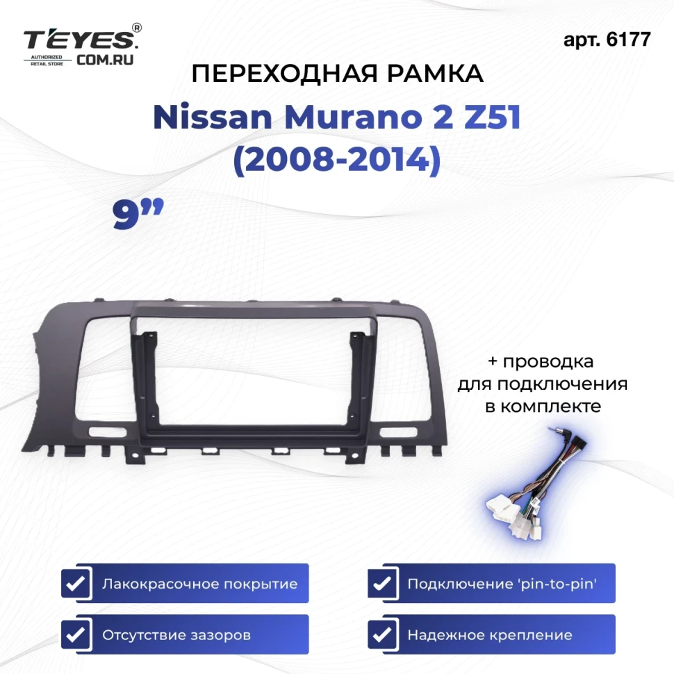 Переходная рамка Nissan Murano 2 Z51 (2008-2014) (9")