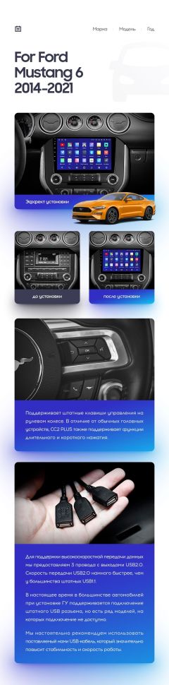 Переходная рамка Ford Mustang 6 S550 (2014-2023) F2 (9")