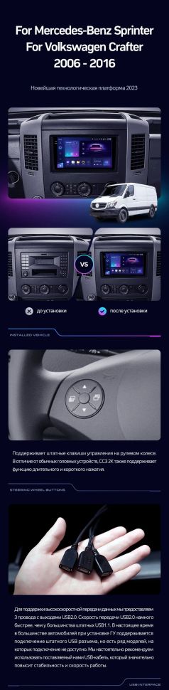 Штатная магнитола Teyes CC3 2K 4/64 Mercedes-Benz Sprinter (2006-2016) F2