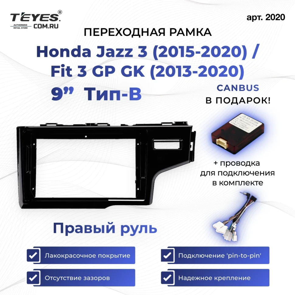 Переходная рамка Honda Jazz 3 (2015-2020) / Fit 3 GP GK (2013-2020) Тип-B Правый руль (9")