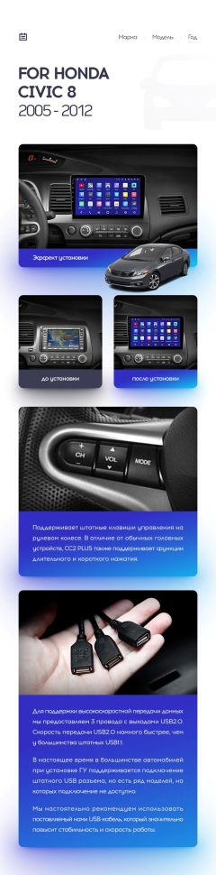 Переходная рамка Honda Civic 8 FK FN FD (2005-2012) (10")