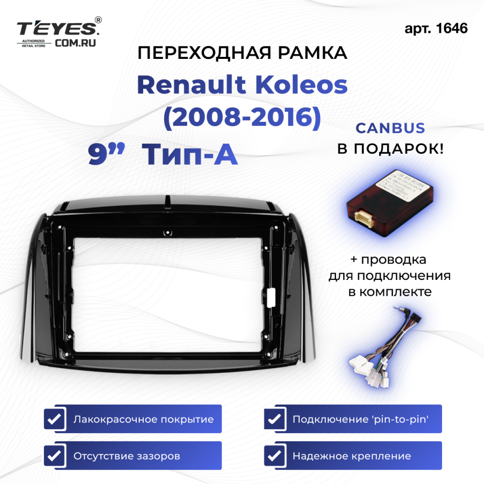 Переходная рамка Renault Koleos (2008-2016) Тип-A (9")