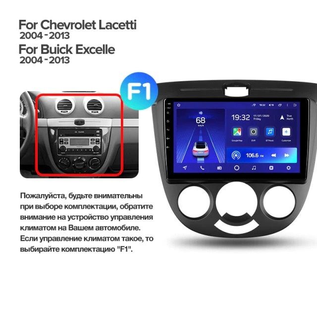 Переходная рамка Chevrolet Lacetti J200 (2004-2013) F1 (9")