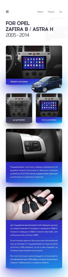 Переходная рамка Opel Zafira B (2005-2014) / Opel Astra H (2004-2014) F2 (9")