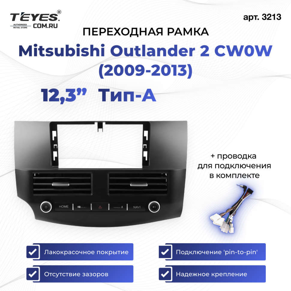 Переходная рамка Mitsubishi Outlander 2 CW0W (2009-2013) Тип-A (12,3")