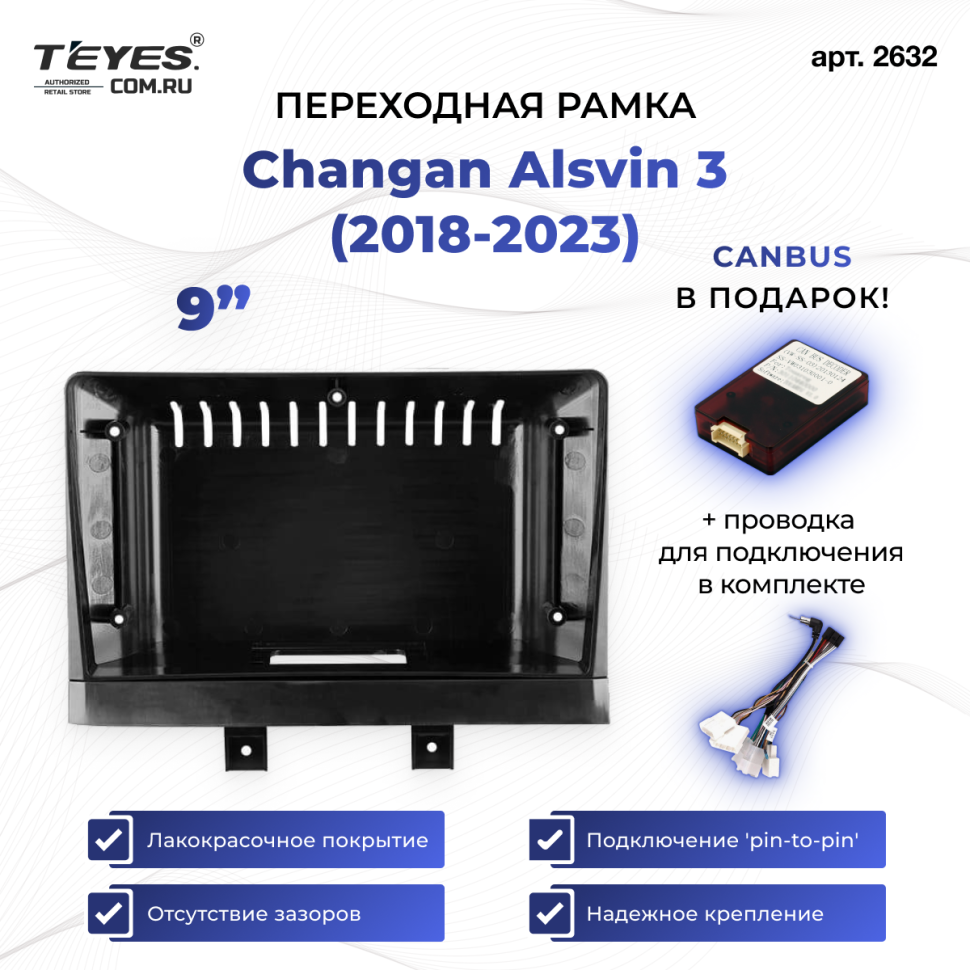Переходная рамка Changan Alsvin 3 (2018-2023) (0 Din) (9")