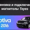 Штатная магнитола Teyes CC3 2K 6/128 Chevrolet Captiva 1 (2011-2016) F2