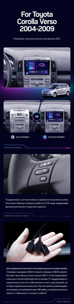 Штатная магнитола Teyes CC3 2K 4/64 Toyota Corolla Verso AR10 (2004-2009) F2