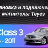 Штатная магнитола Teyes LUX ONE 6/128 Mercedes-Benz C-Class 3 W204 C204 S204 (NTG 4.0) (2006-2011)
