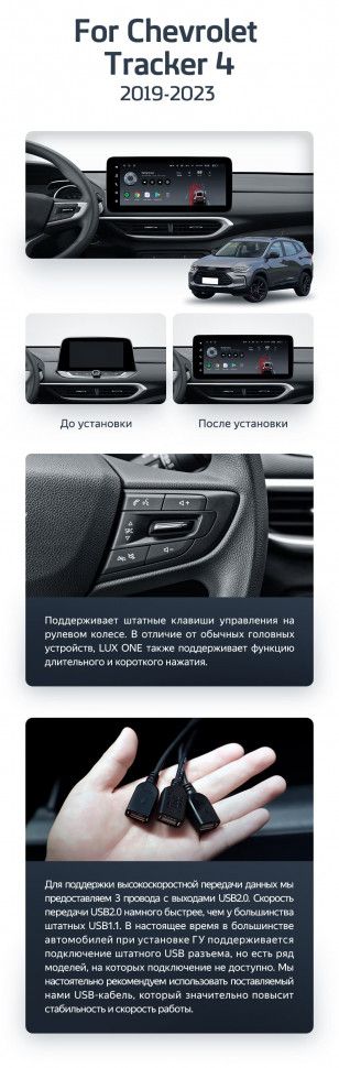 Штатная магнитола Teyes LUX ONE 6/128 Chevrolet Tracker 4 (2019-2023) Тип-B