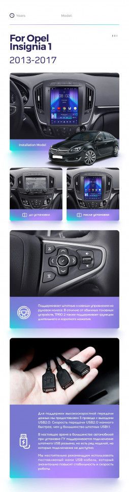 Штатная магнитола Tesla style Teyes TPRO 2 4/64 Opel Insignia 1 рестайлинг (2013-2017)