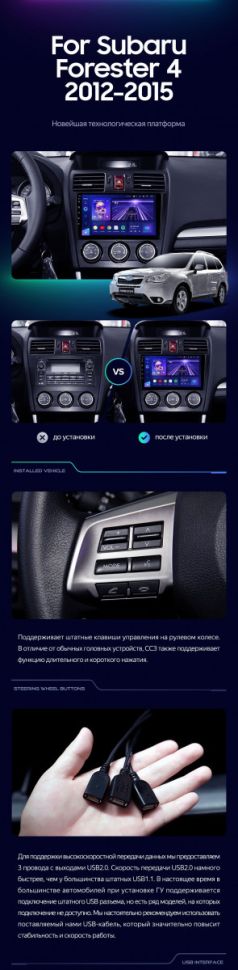 Штатная магнитола Teyes CC3 2K 4/64 Subaru Forester 4 SJ (2012-2015) Тип-B