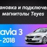 Штатная магнитола Teyes CC3 2K 6/128 Skoda Octavia 3 A7 (2013-2018) Тип-A (11")