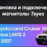 Штатная магнитола Teyes CC3 2K 360 6/128 Toyota Land Cruiser Prado J120 (2002-2009) F1 Тип-A
