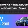 Штатная магнитола Teyes CC3 2K 360 6/128 Honda CR-V (1995-2001)