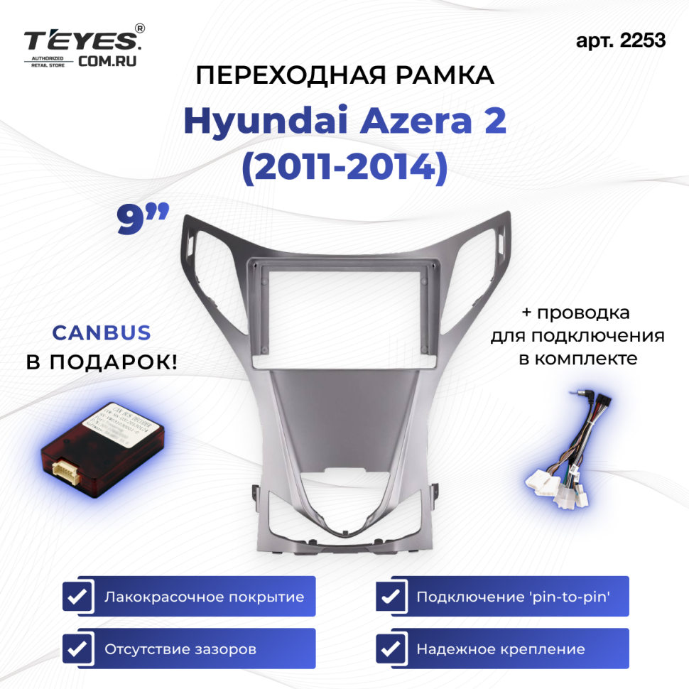 Переходная рамка Hyundai Azera 2 (2011-2014) (9")