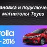 Штатная магнитола Teyes CC3 2K 4/32 Toyota Corolla (2012-2016) Тип-A
