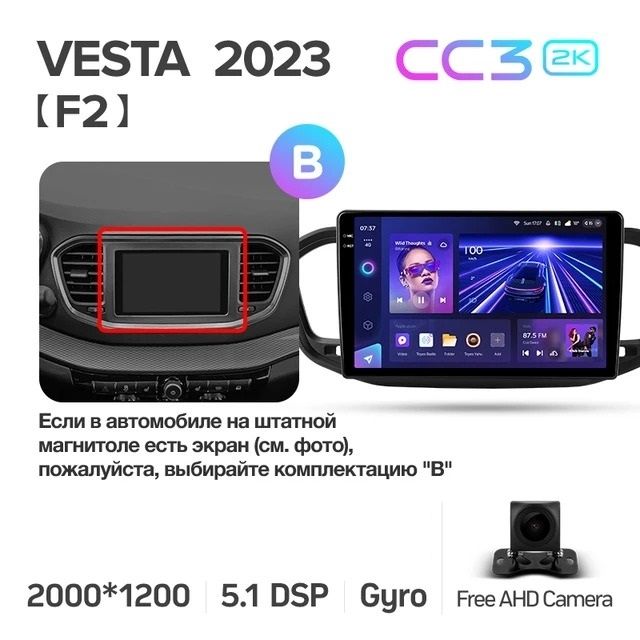 Штатная магнитола Teyes CC3 2K 4/64 Lada Vesta 2023+ F2 Тип-B